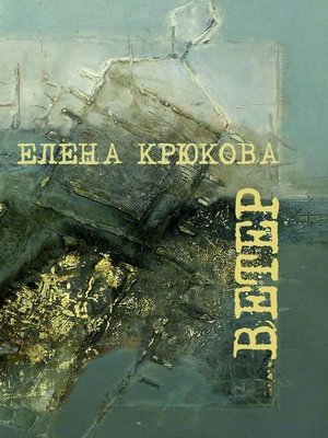 cover image of Ветер